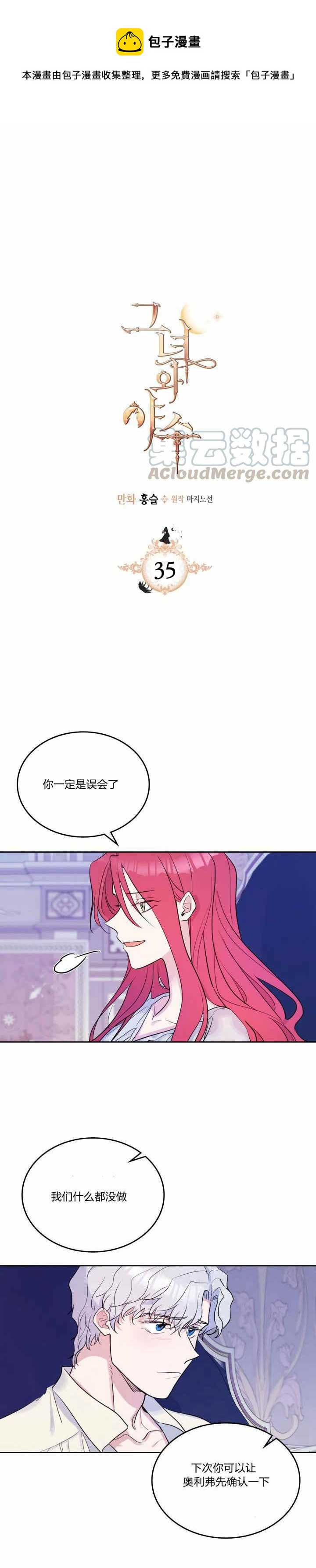 第35话 有规律可循？-第36话
