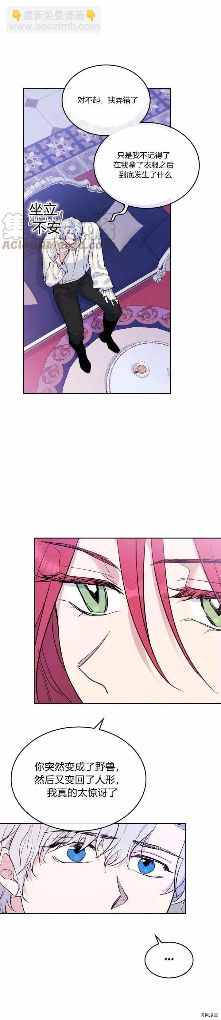 第35话 有规律可循？-第36话