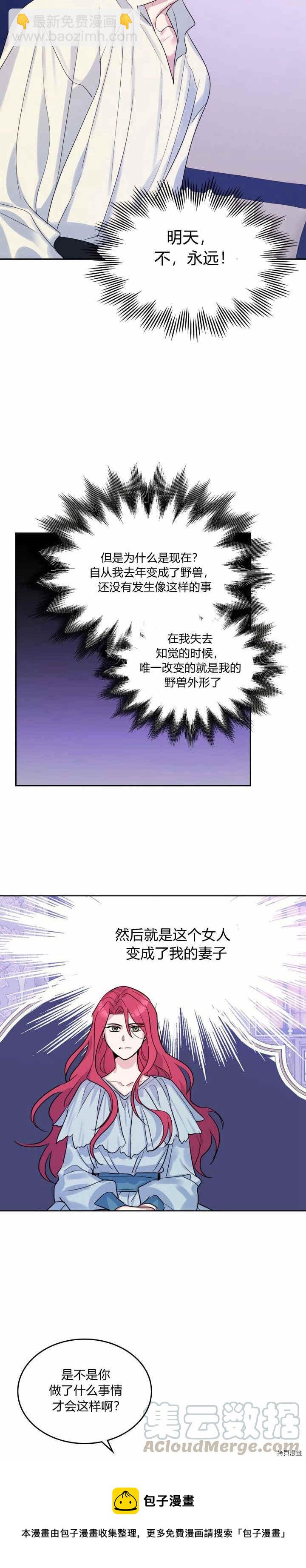 第35话 有规律可循？-第36话
