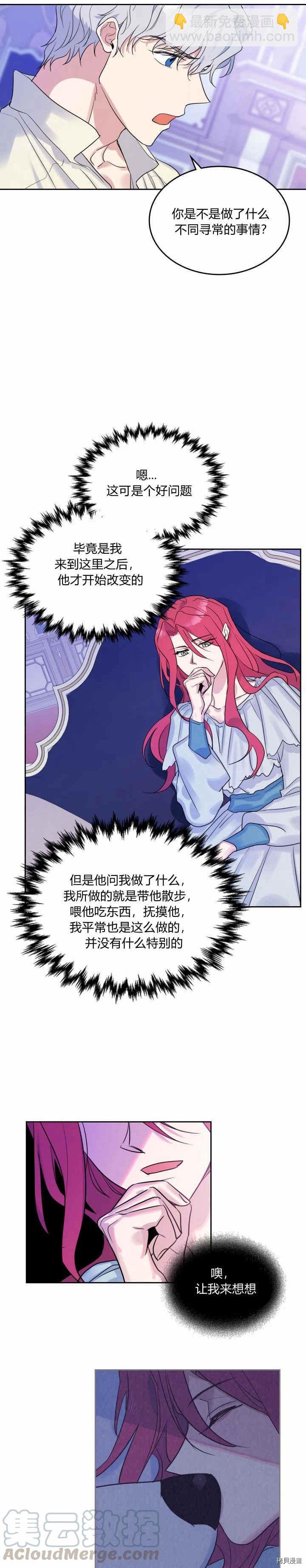 第35话 有规律可循？-第36话