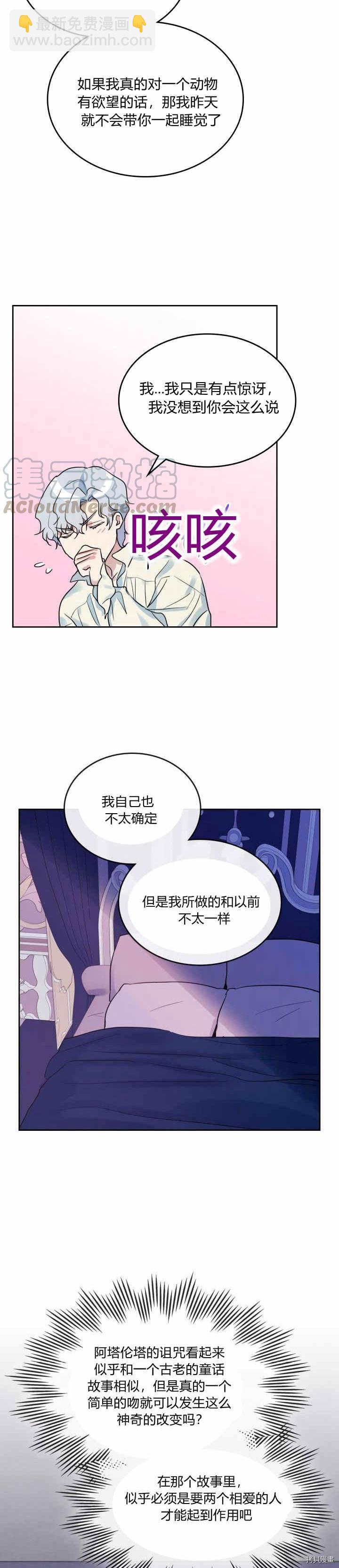 第35话 有规律可循？-第36话