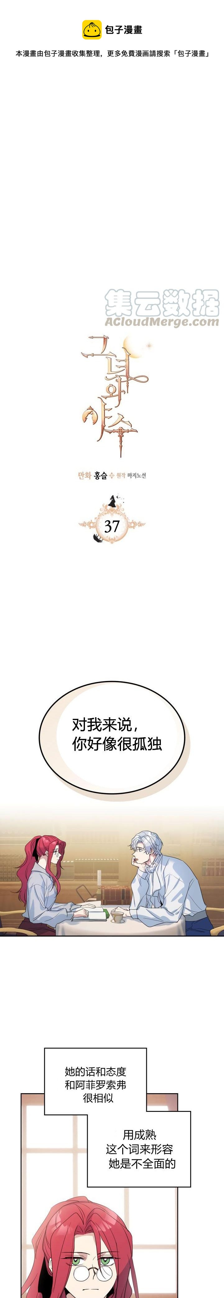 第37话 孤独的人-第38话