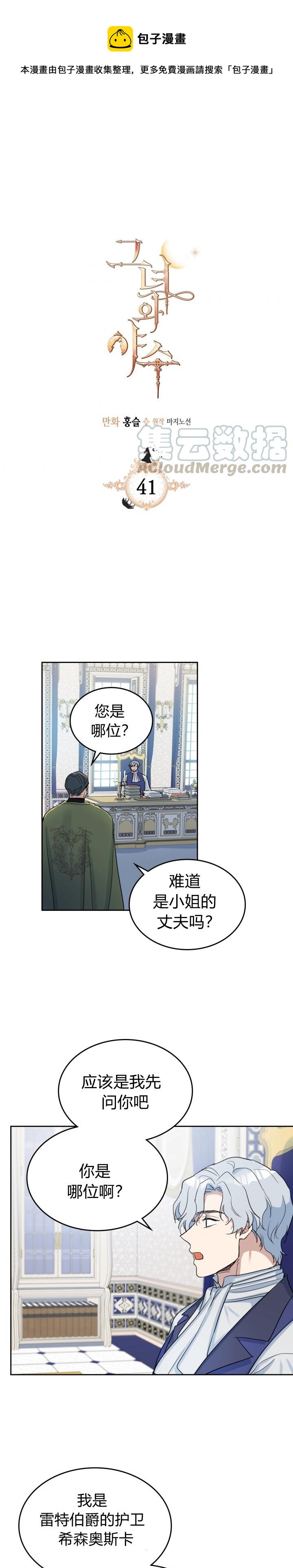 第41话 恐惧还是爱情-第42话