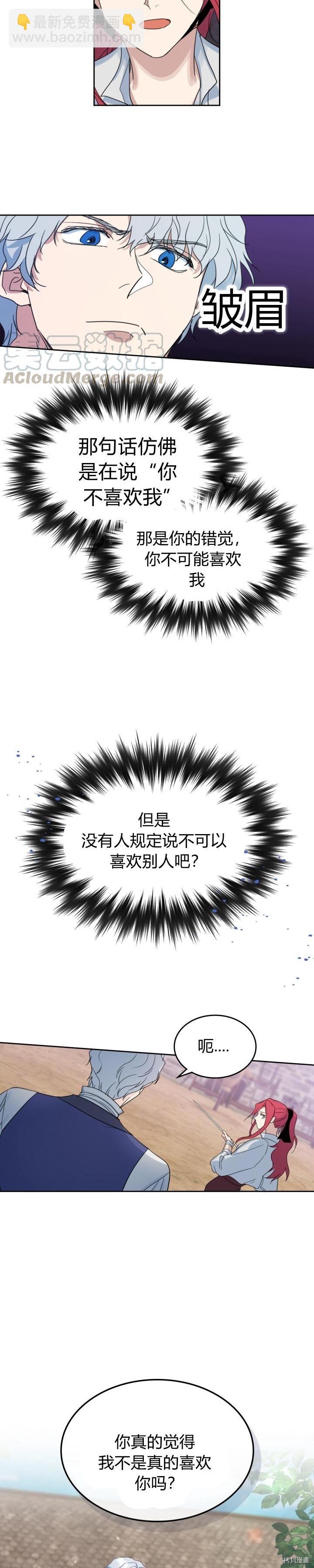 第41话 恐惧还是爱情-第42话