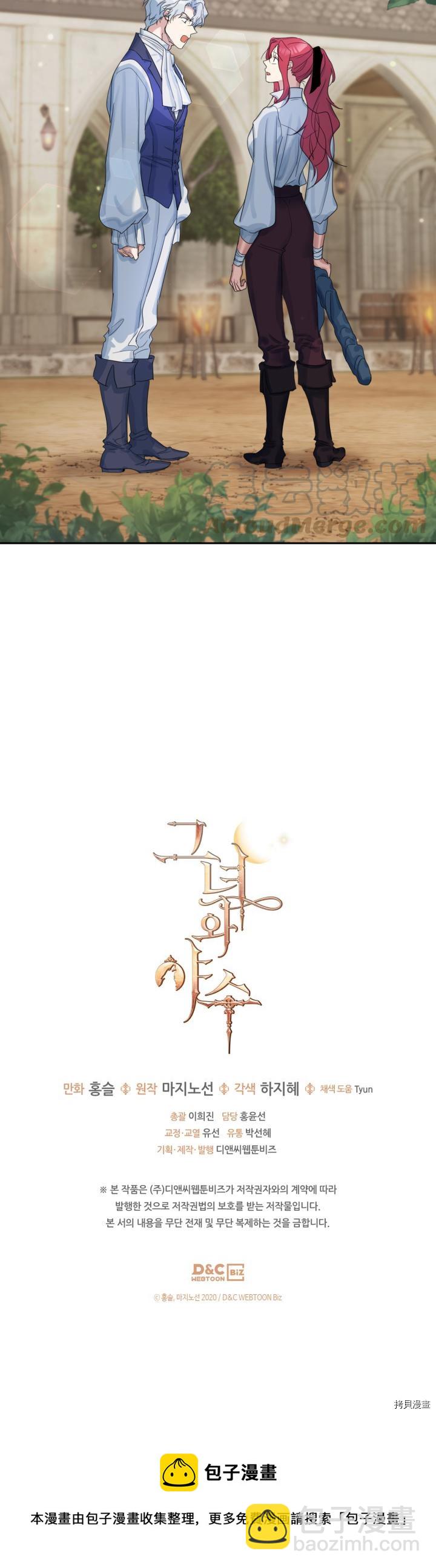 第41话 恐惧还是爱情-第42话