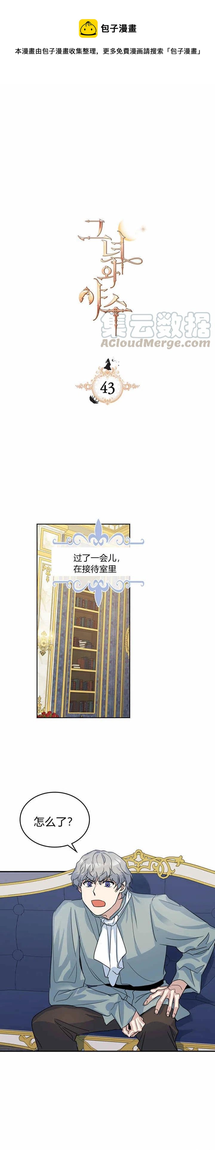 第43话 表弟？-第44话