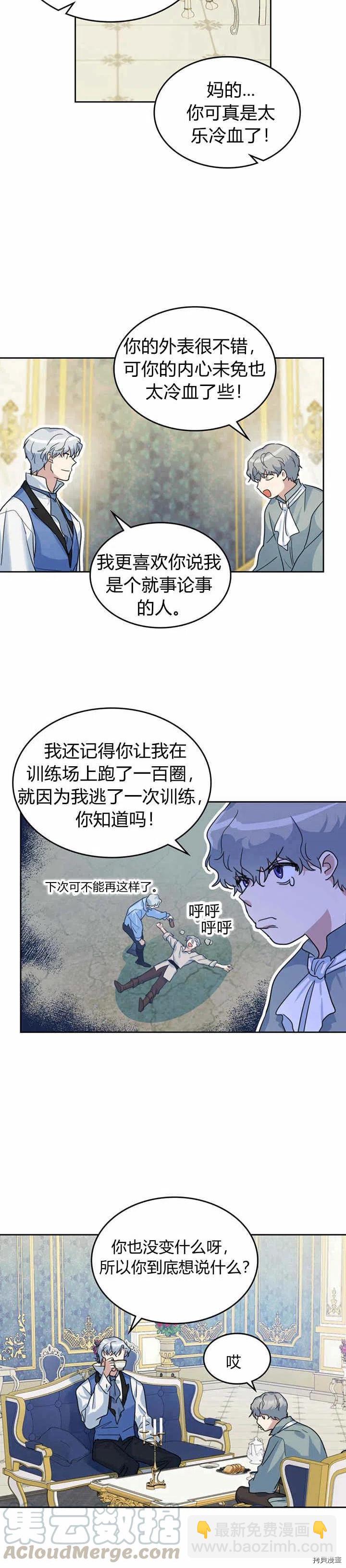 第43话 表弟？-第44话