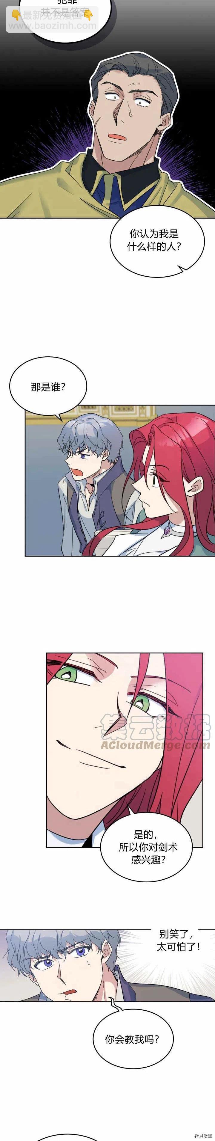 第45话 夫人的弱点是什么-第46话