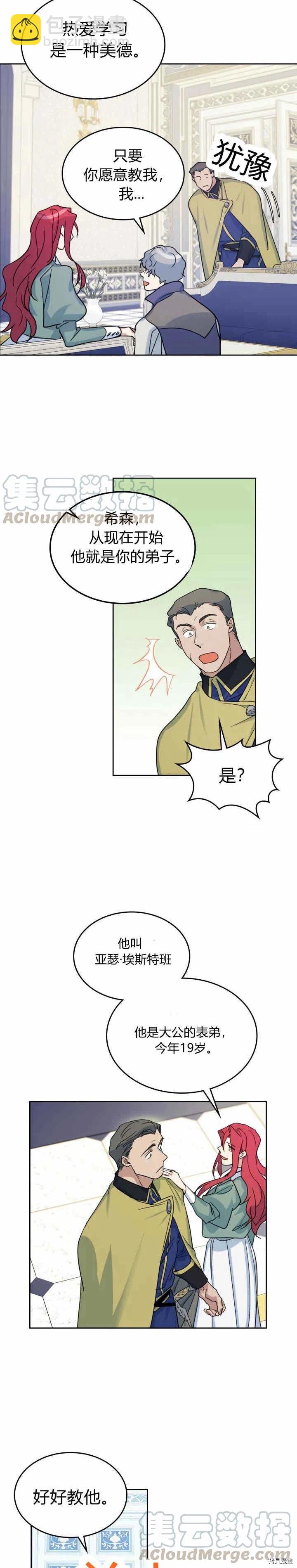 第45话 夫人的弱点是什么-第46话