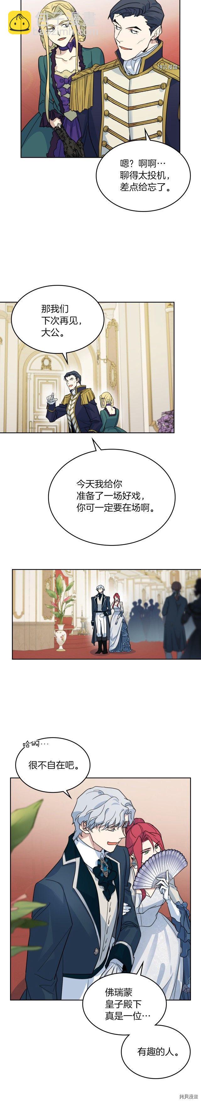第73话 换夫秘籍-第74话