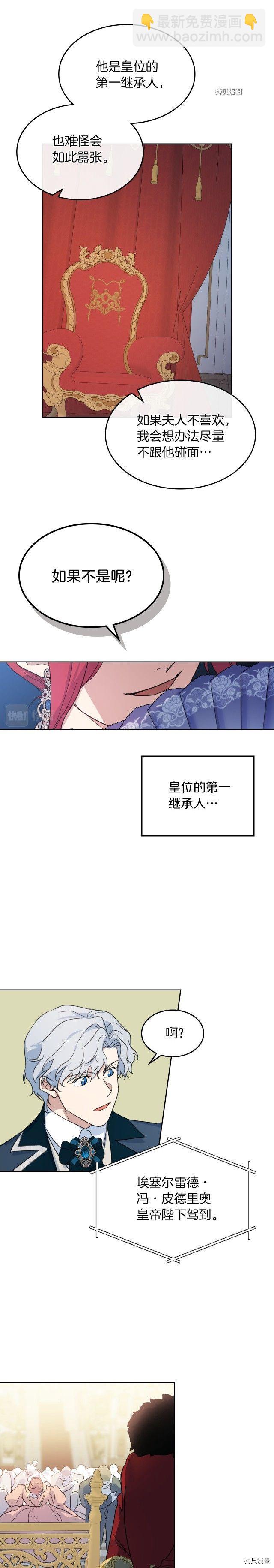 第73话 换夫秘籍-第74话