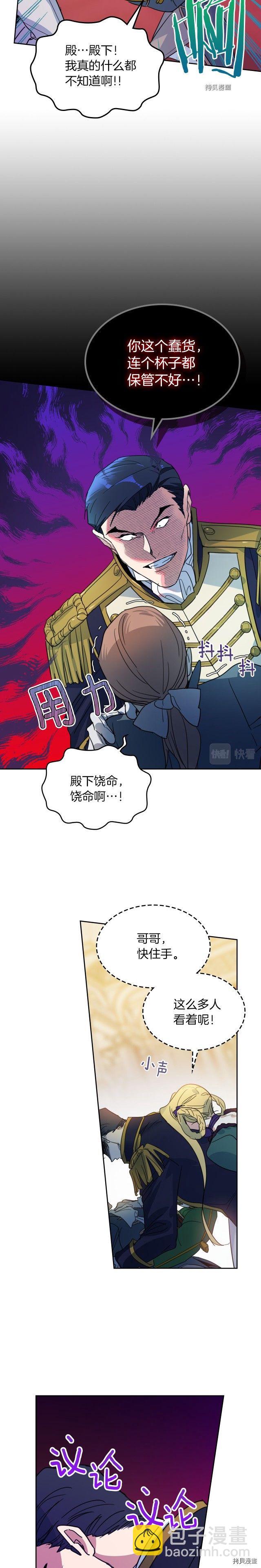 第73话 换夫秘籍-第74话