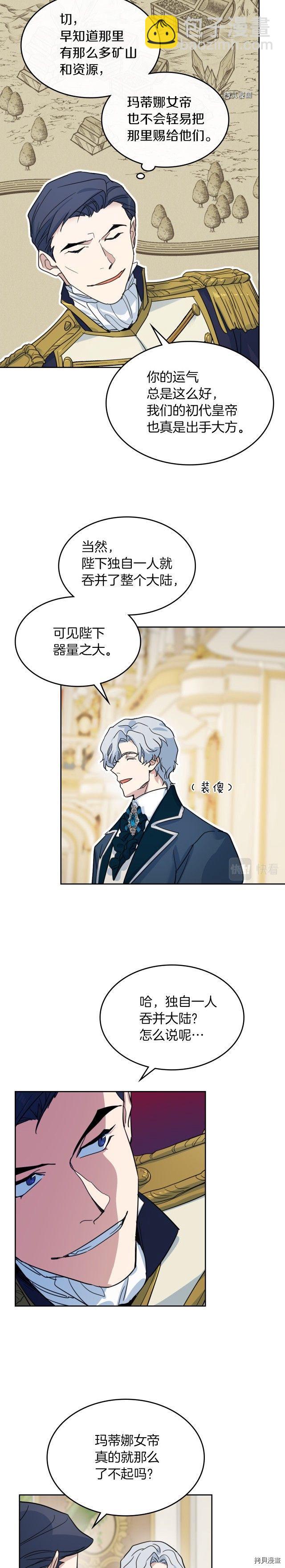 第73话 换夫秘籍-第74话