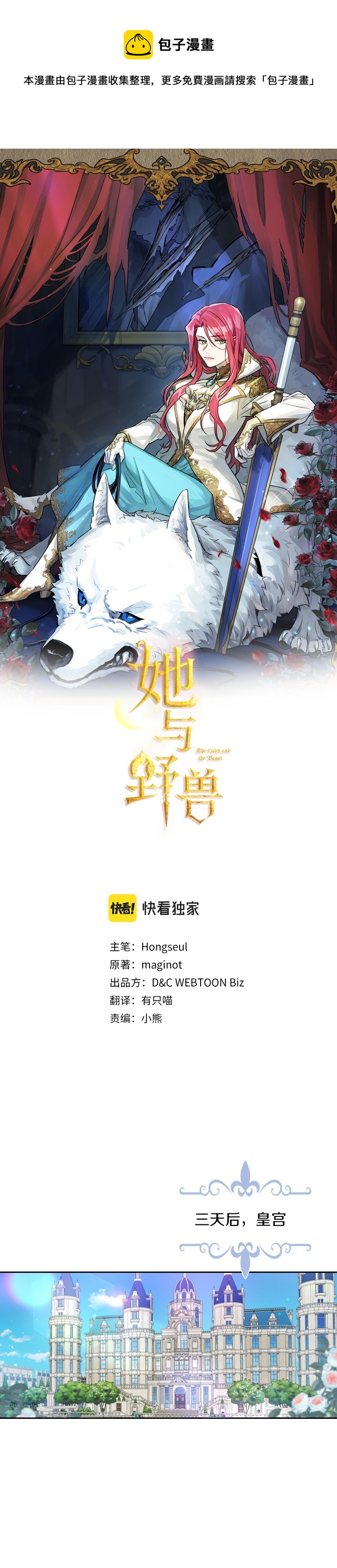 第75话  旧王朝的密室-第76话