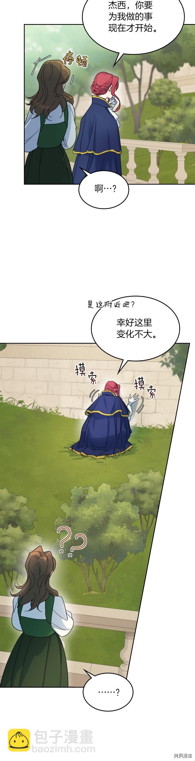 第75话  旧王朝的密室-第76话