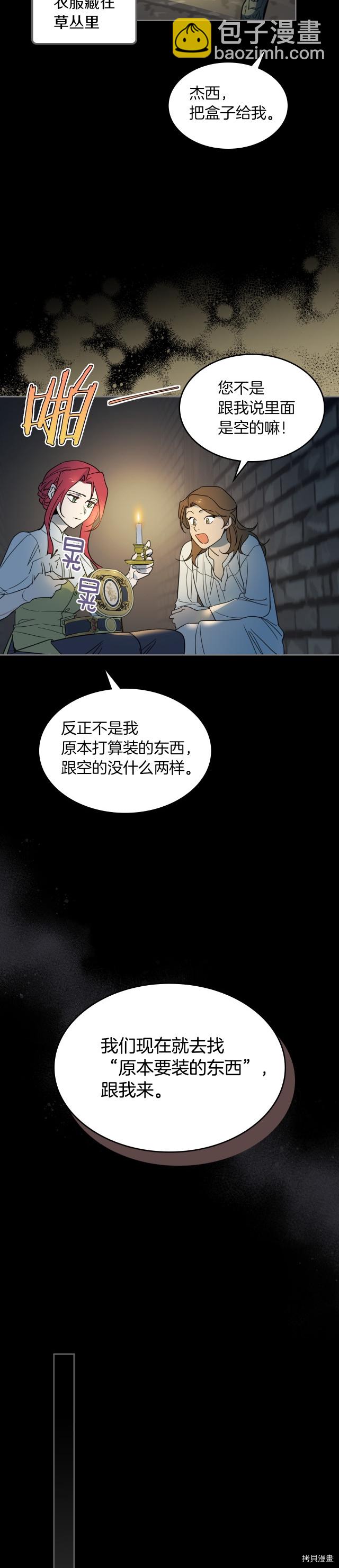 第75话  旧王朝的密室-第76话