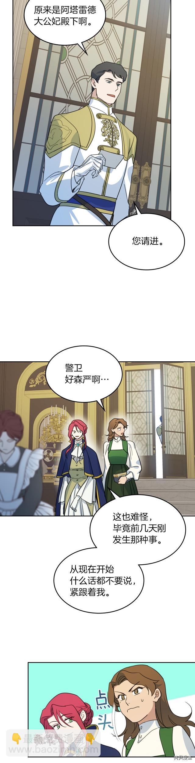 第75话  旧王朝的密室-第76话