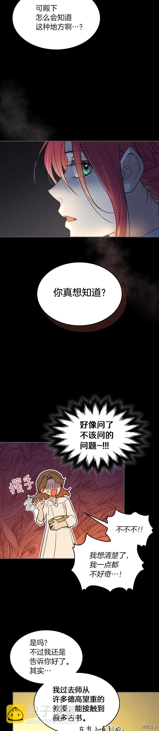 第75话  旧王朝的密室-第76话