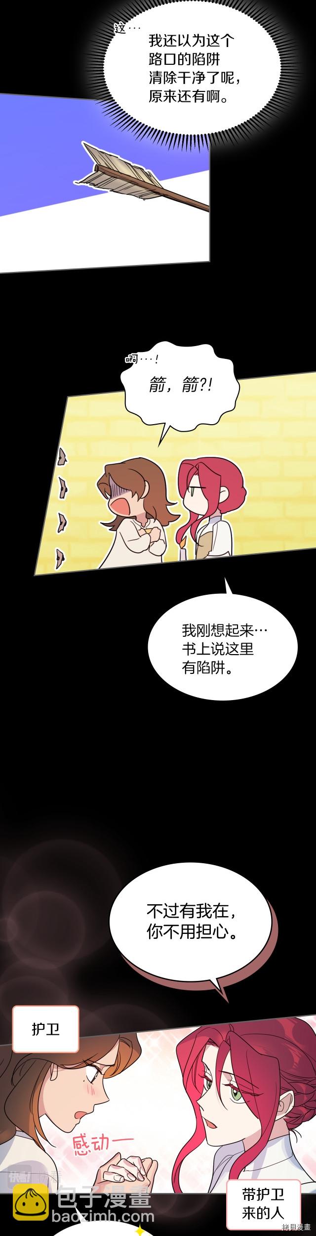 第75话  旧王朝的密室-第76话