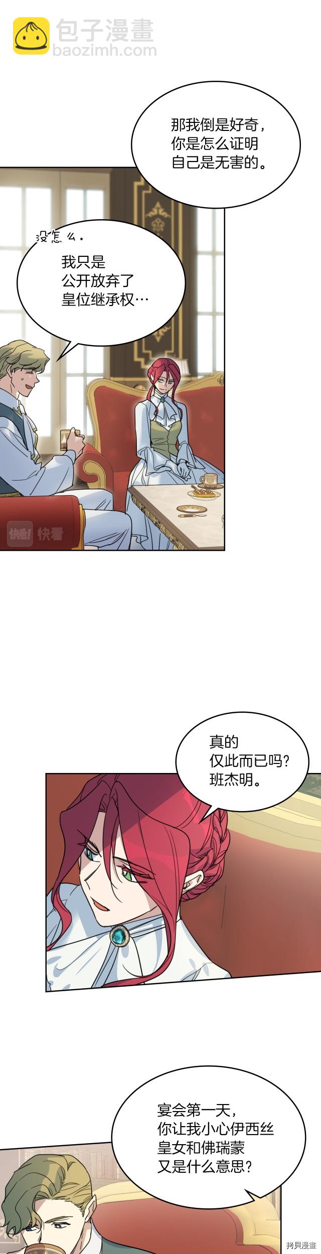 第75话  旧王朝的密室-第76话