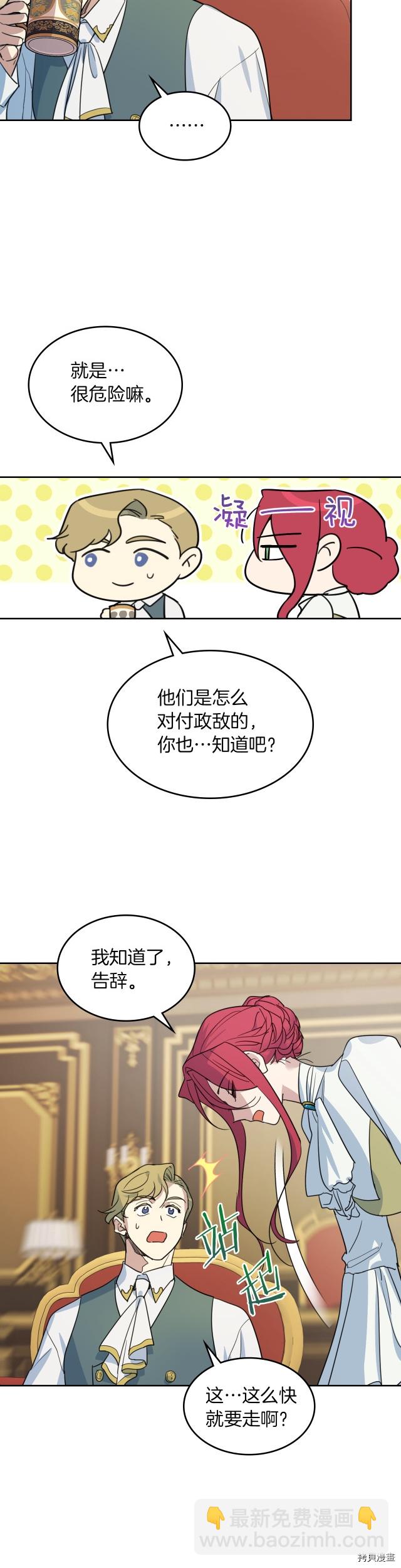 第75话  旧王朝的密室-第76话