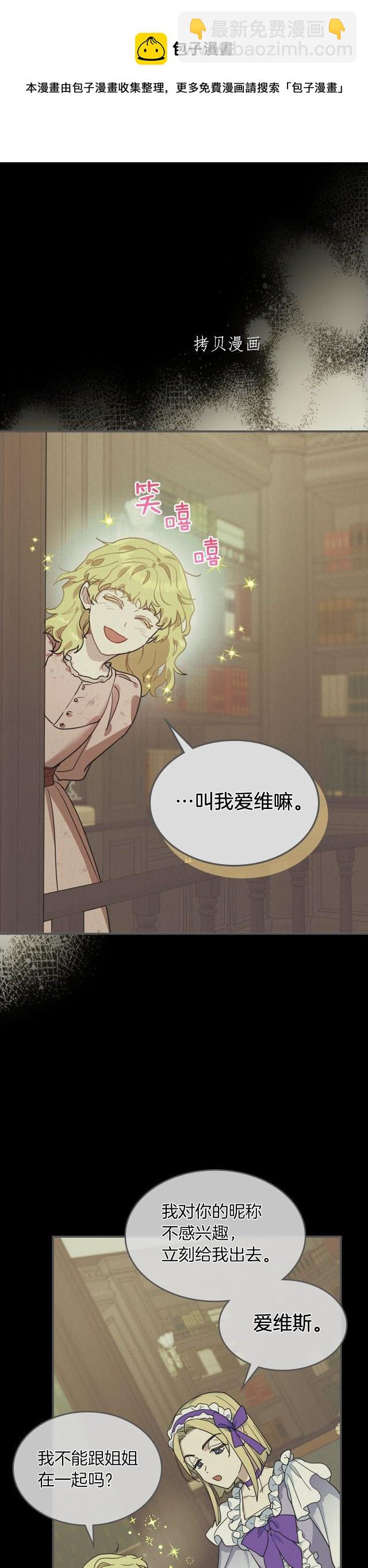 第81话 唯一的姐妹-第82话
