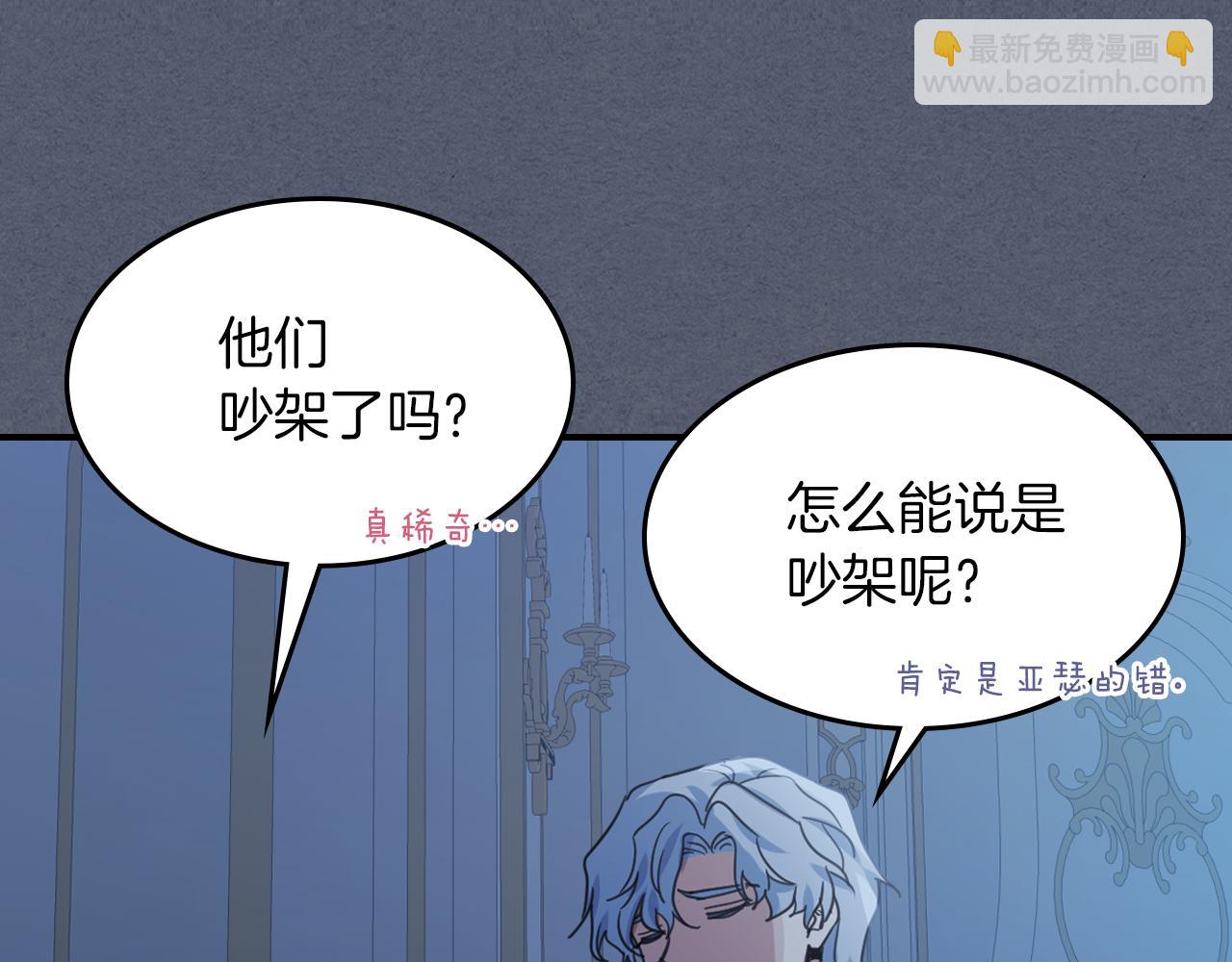 第89话 您喜欢我？(1/4)-第90话
