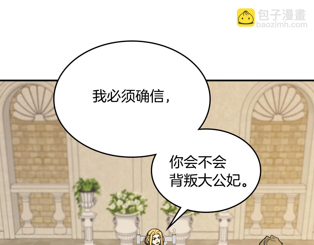 第97话 闹别扭的大公(1/3)-第98话
