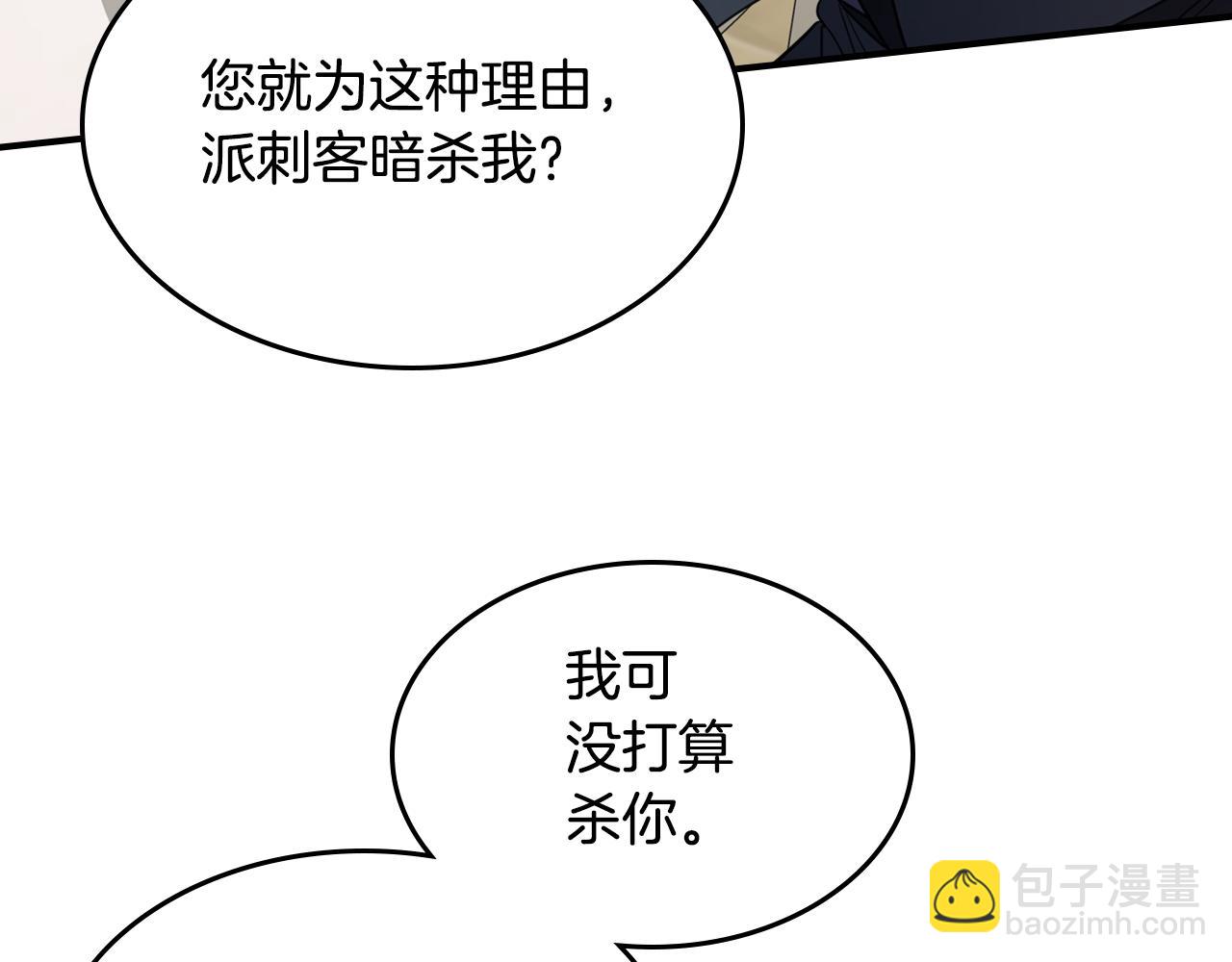 第97话 闹别扭的大公(1/3)-第98话