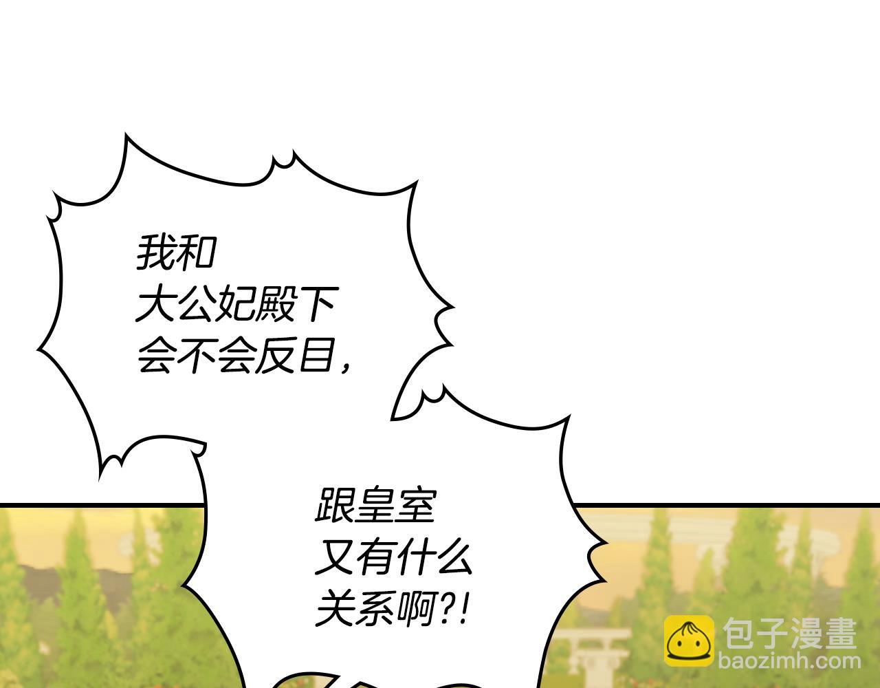 第97话 闹别扭的大公(1/3)-第98话