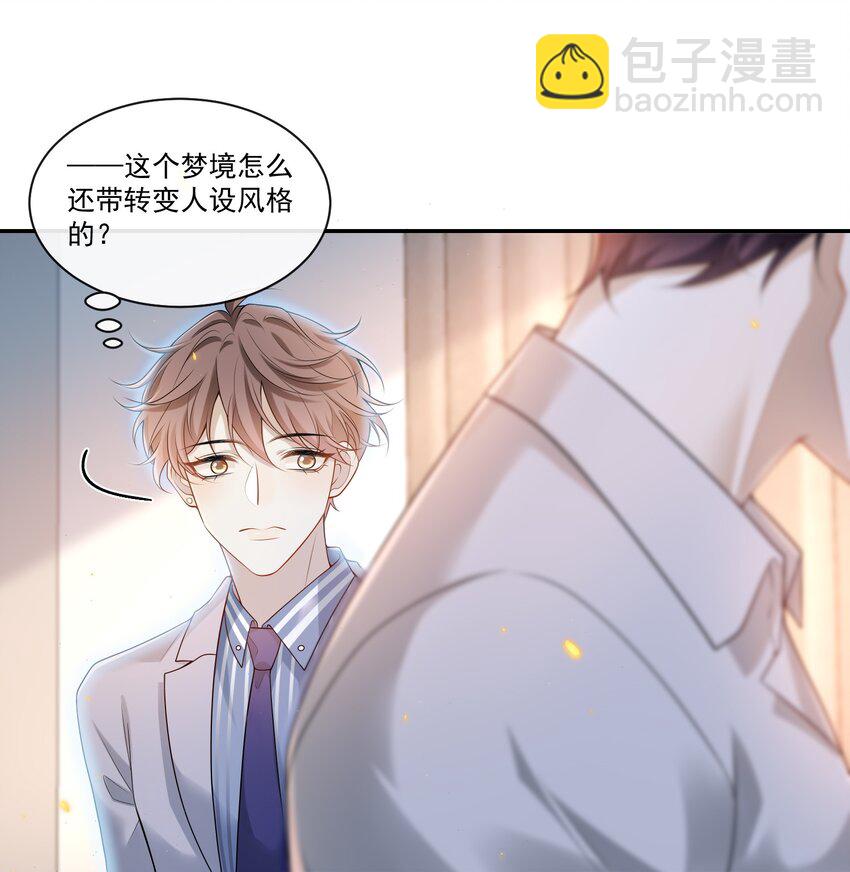 002 这个闷骚的家伙是谁？！-第2话