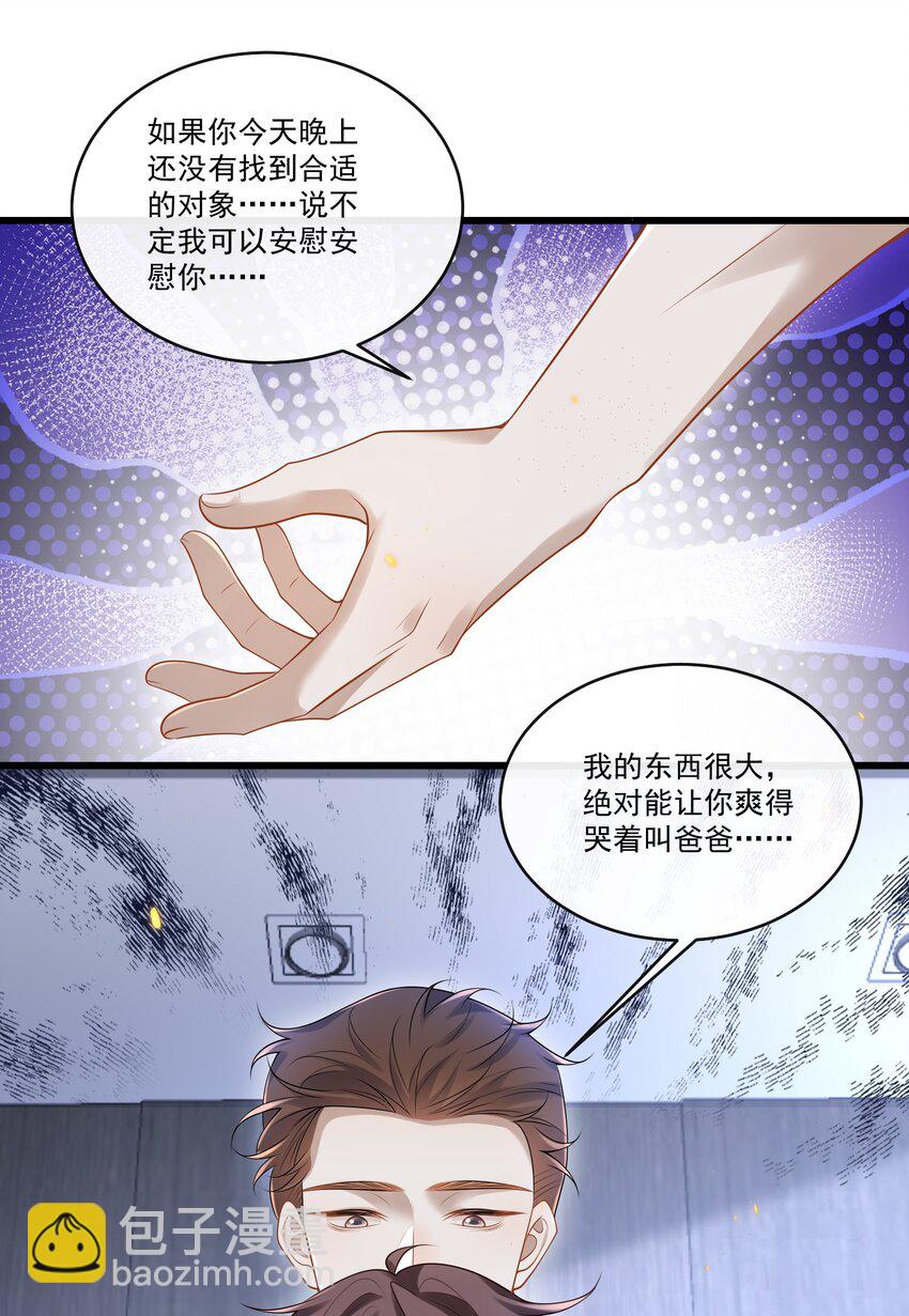 014 你是不是醉了？-第14话