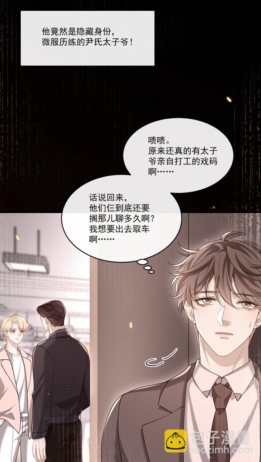 020 我可以留宿你家吗？-第20话