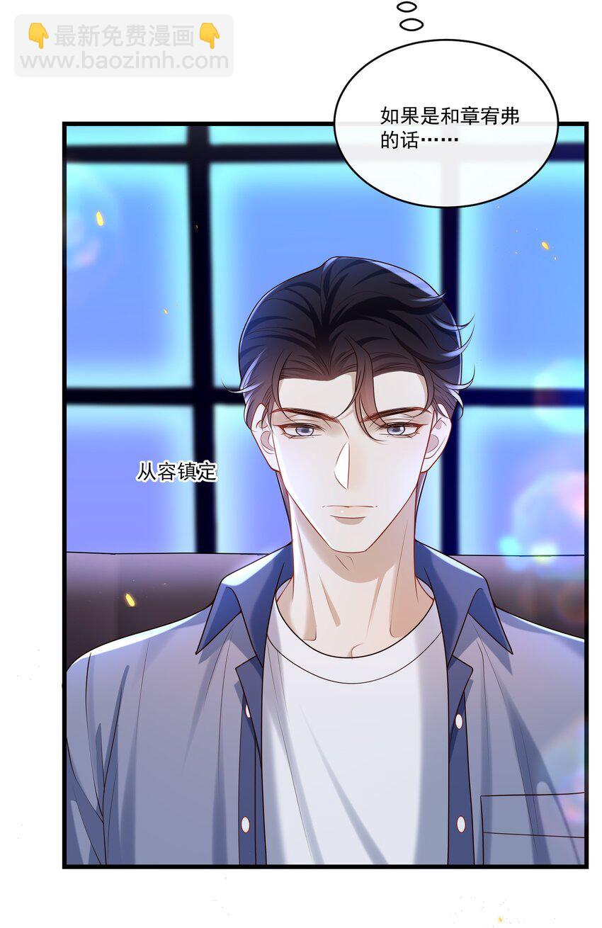 025 章副总监敢不敢啊～-第26话