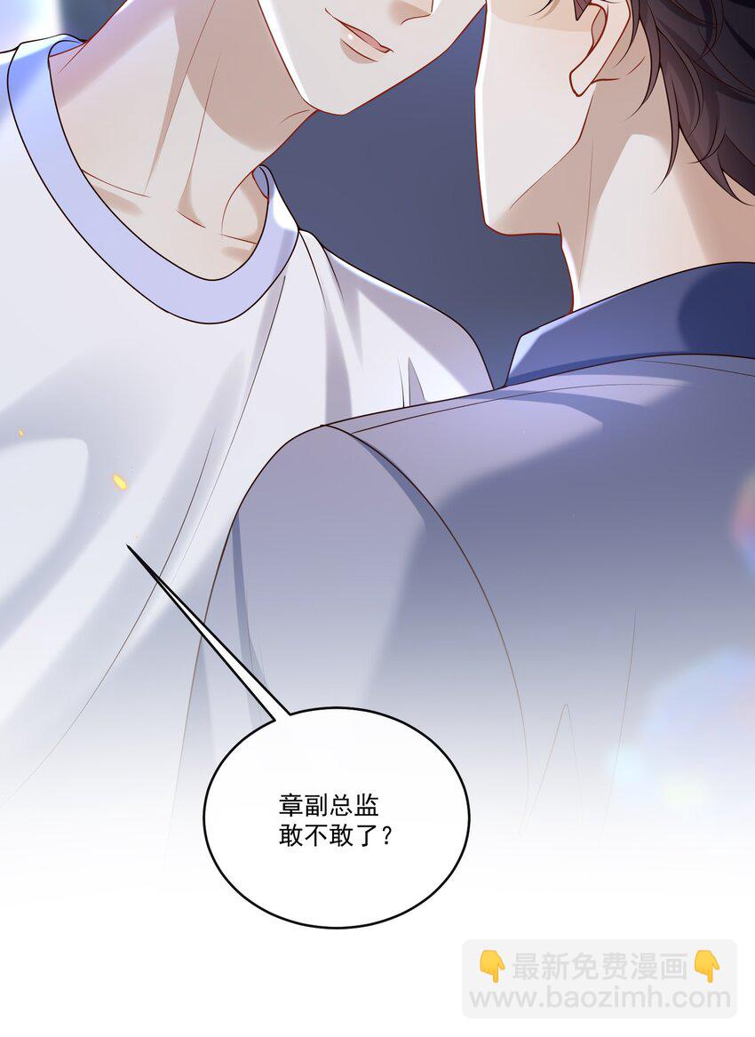 025 章副总监敢不敢啊～-第26话