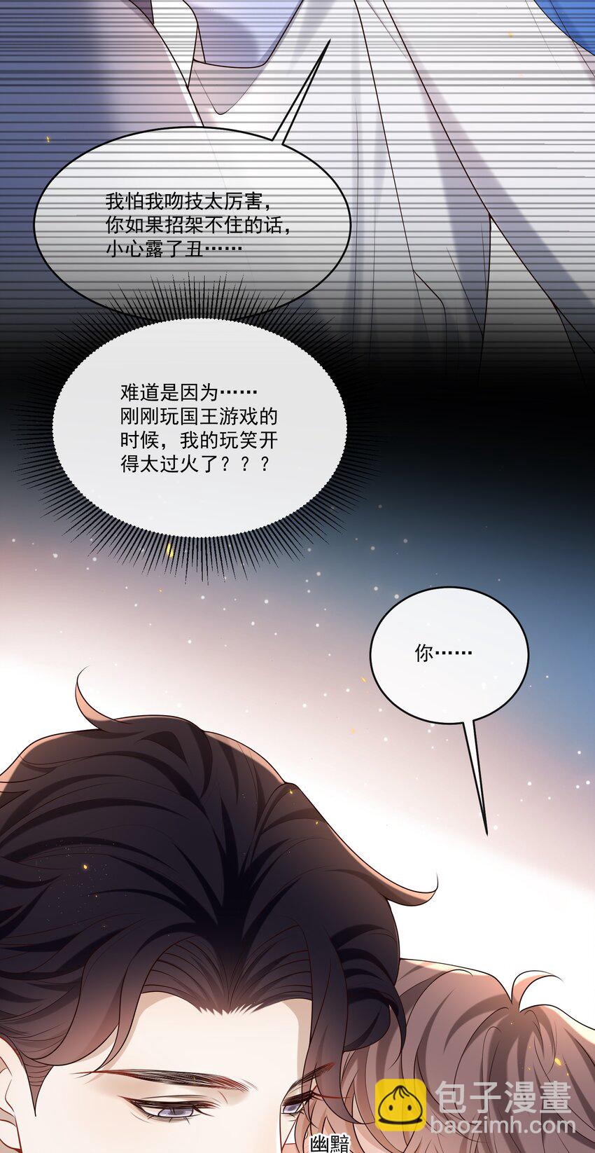 027 彻底脱轨了！-第28话