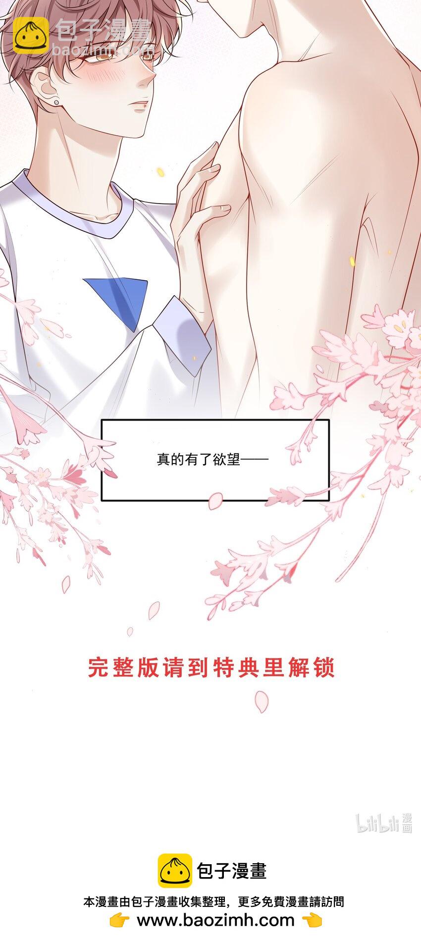 029 拔x无情的渣男！-第30话