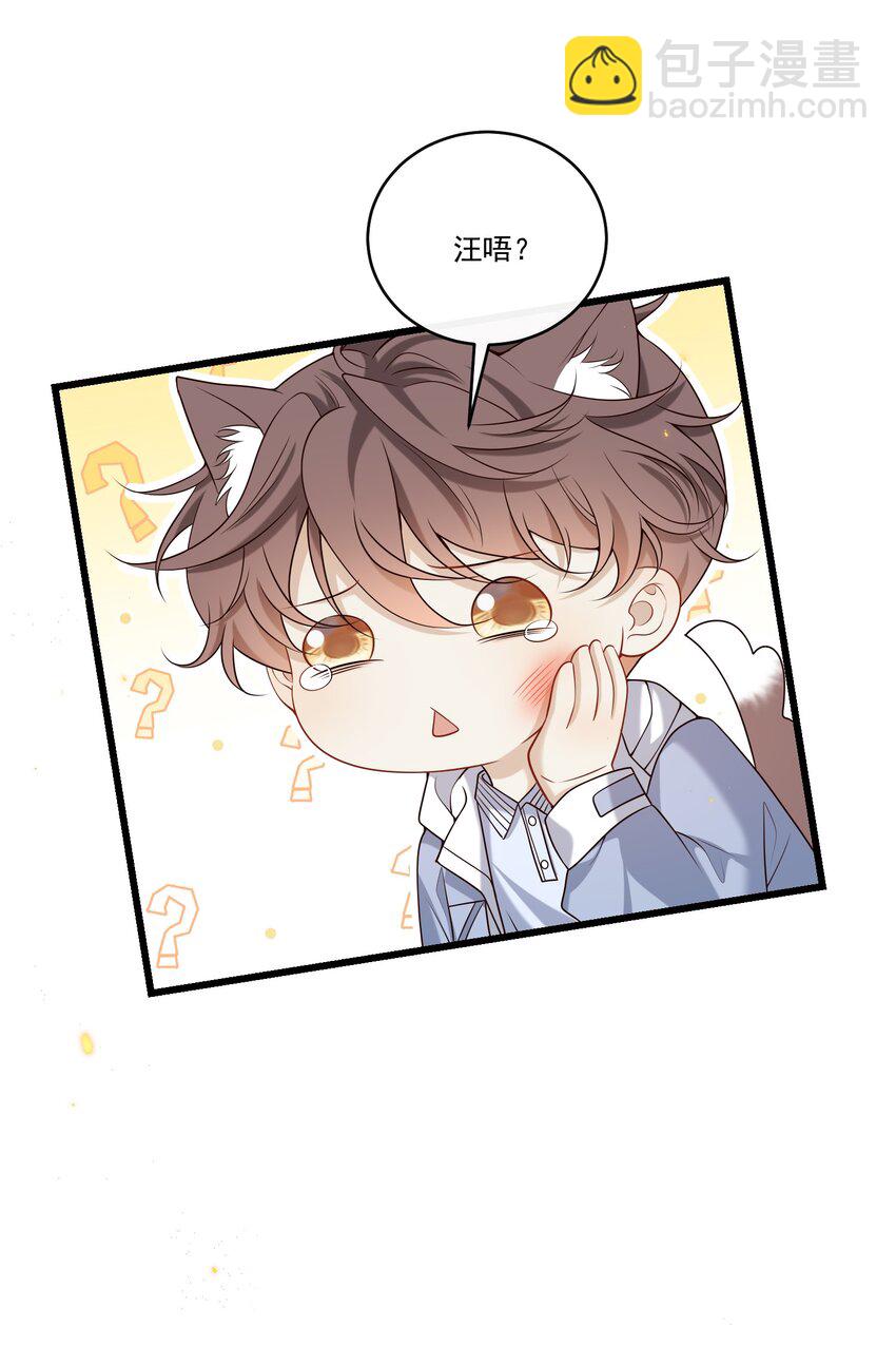 031 单身狗的悲哀？汪呜！-第32话