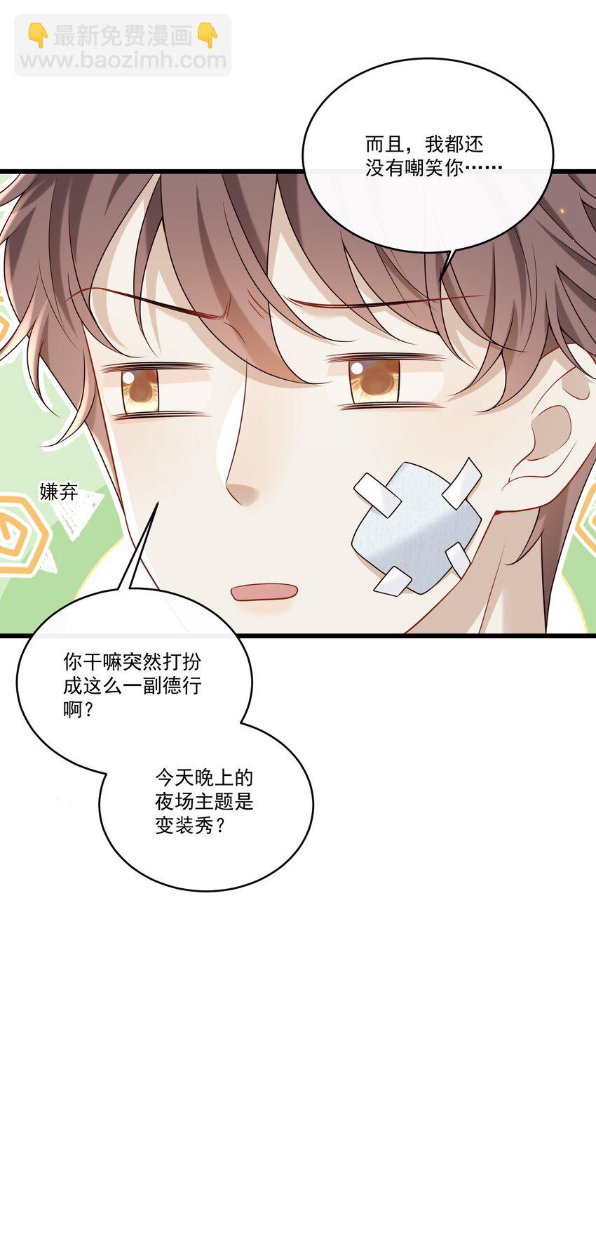 031 单身狗的悲哀？汪呜！-第32话