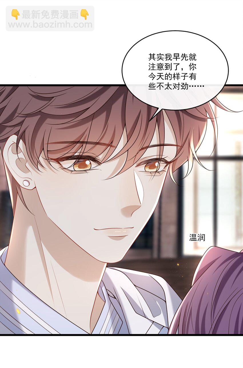 031 单身狗的悲哀？汪呜！-第32话