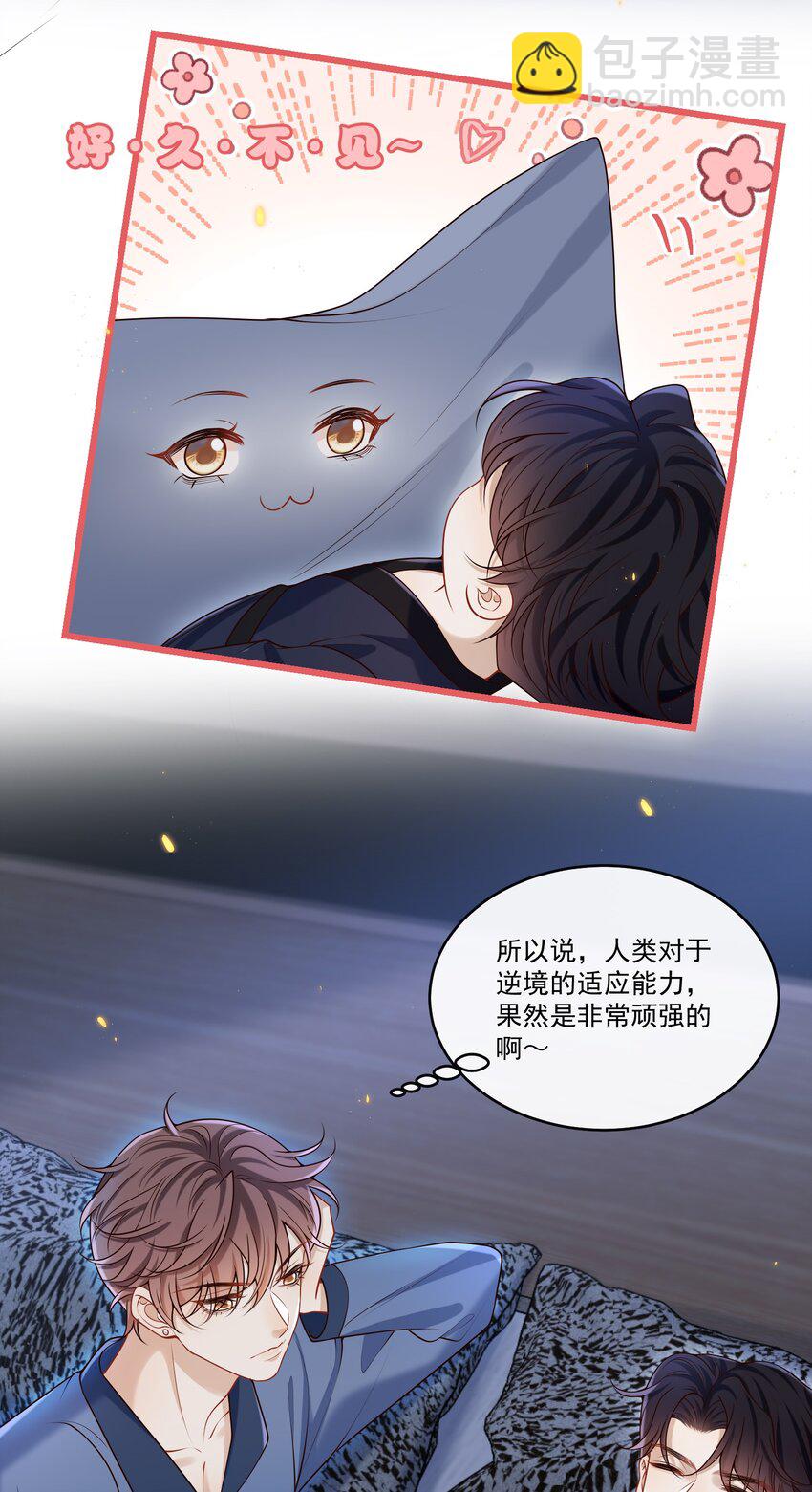 033 男人果然都是硬邦邦的！+福利活动-第34话