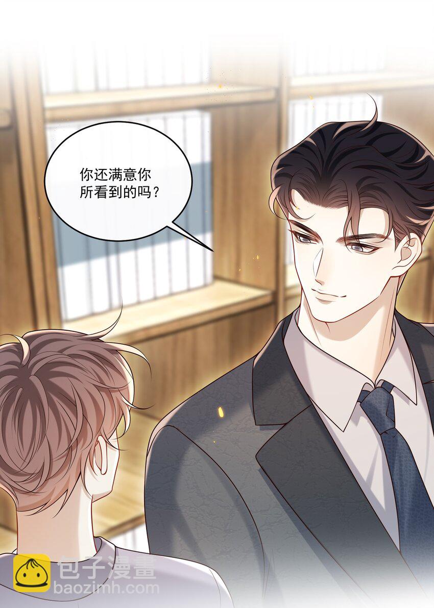 036 你想怎么&ldquo;吃&rdquo;啊～-第38话