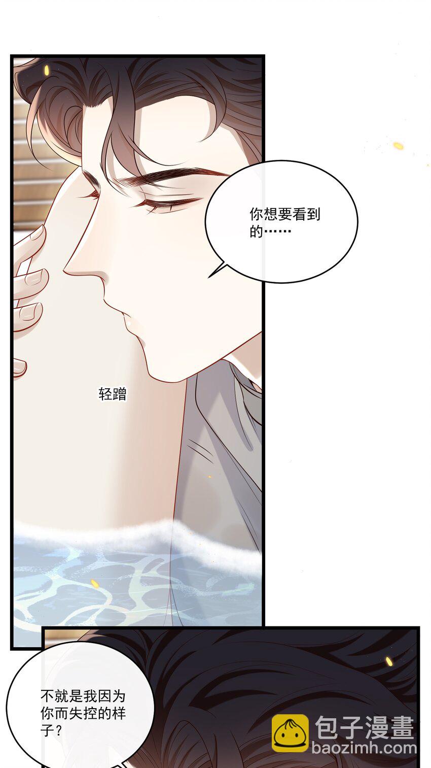 043 这么容易失控呀～-第46话