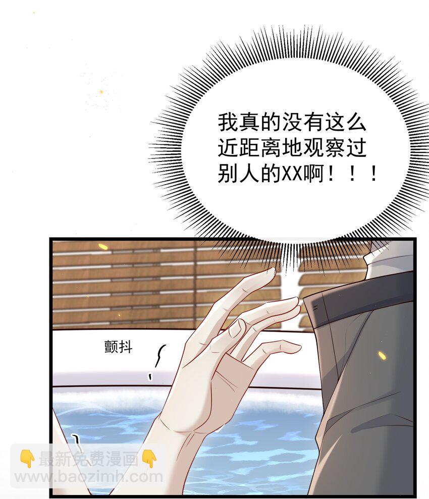043 这么容易失控呀～-第46话