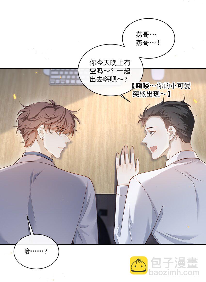 006 你在往哪儿看呢！-第6话