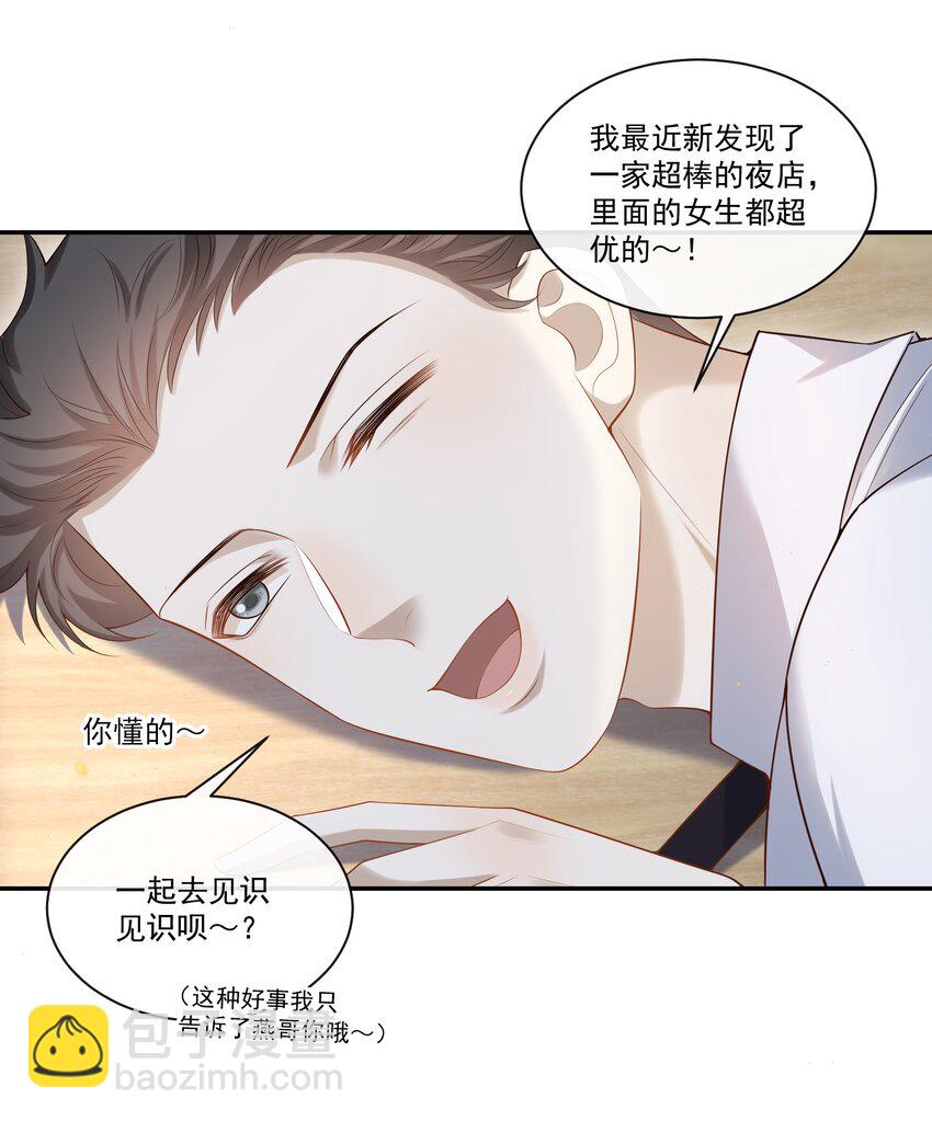 006 你在往哪儿看呢！-第6话