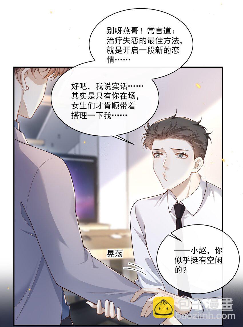 006 你在往哪儿看呢！-第6话
