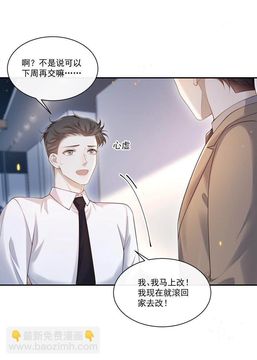 006 你在往哪儿看呢！-第6话