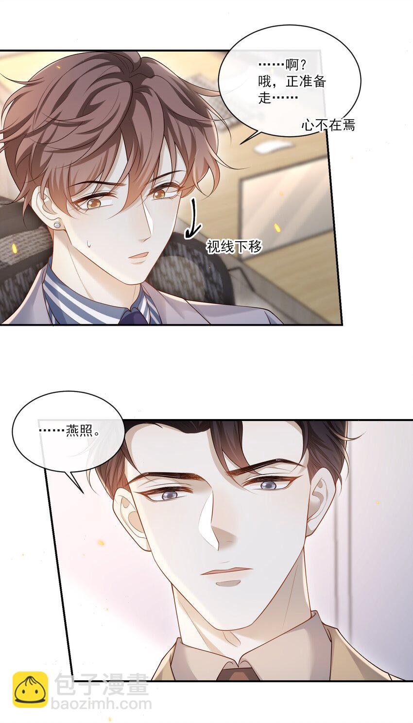 006 你在往哪儿看呢！-第6话