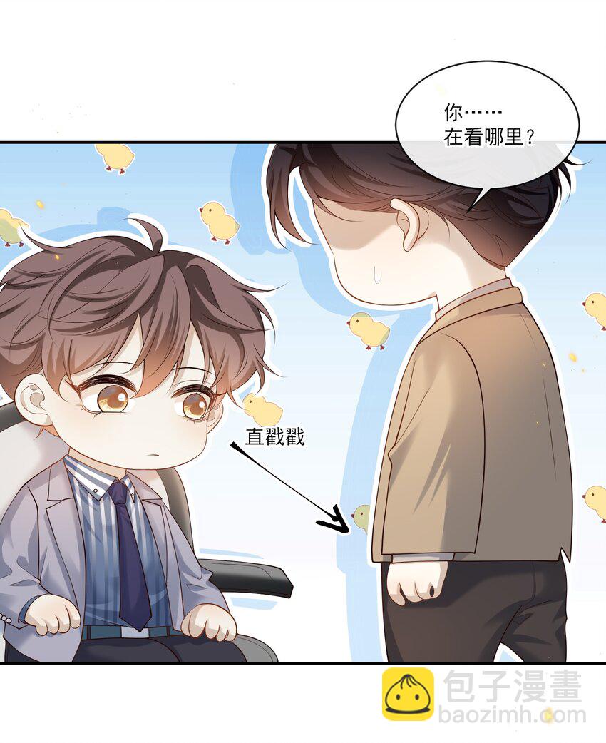 006 你在往哪儿看呢！-第6话